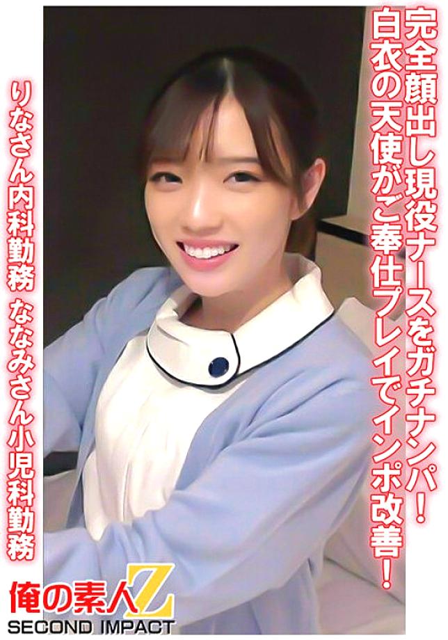 ORECS-078 Pick up an active nurse with her face completely exposed! Angel in white coat improves impotence with service play! Rina works in internal medicine, Nanami works in pediatrics