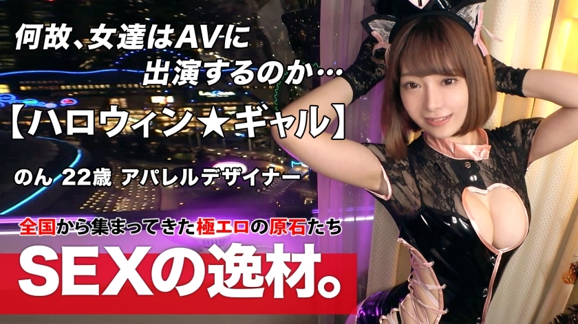 ARA-514 [God beauty] [Halloween] Non-chan is here! I can't stand it just by looking at my AV-loving daughter ♪ I want muddy sperm instead of sweets at Halloween w Let's paco at Halloween party night ♪ [Super beauty ★ Big tits] [Prepuri ★ Butt] E